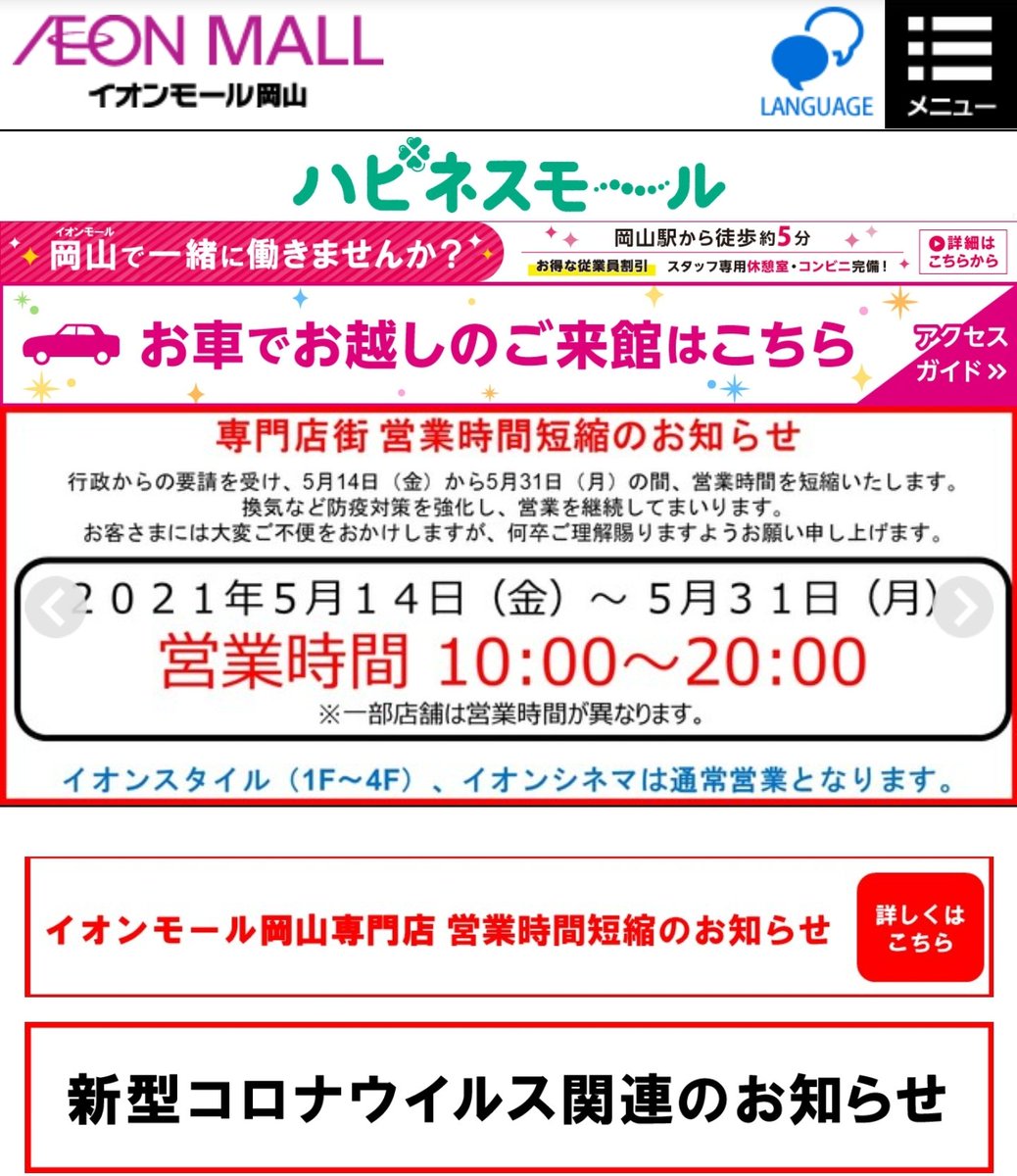 イオンシネマ岡山 営業時間外