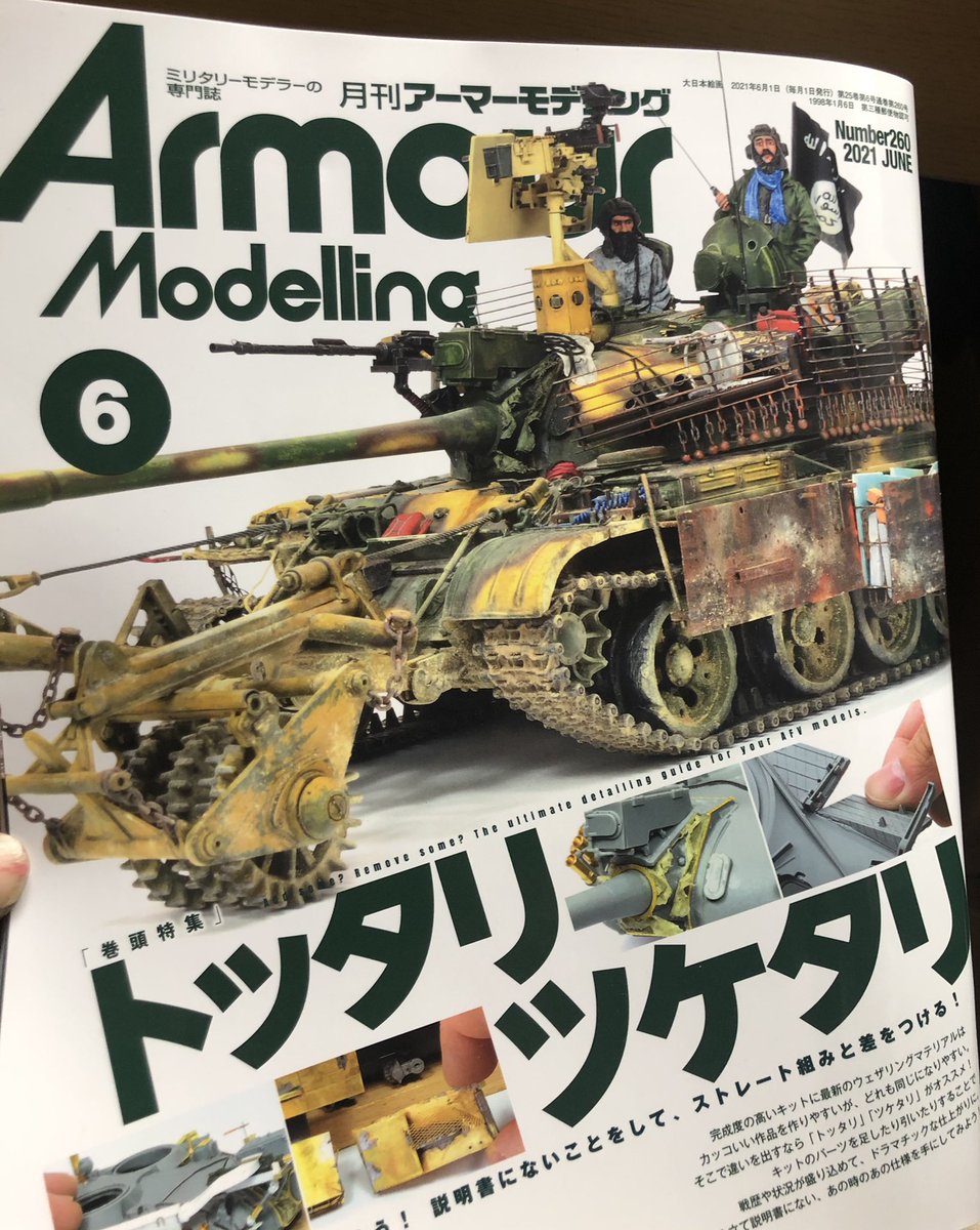 aznabo_s's tweet photo. 今回の内容は僕には難しい。
けど、ステップアップの一作として購入しました。
早速、パラパラめくると松本先生の対談があるじゃないか(*≧︎ω≦︎)♪︎
#アーマーモデリング
#armormodeling
#トッタリツケタリ
#松本州平 先生 https://t.co/8ZJFauW7bQ