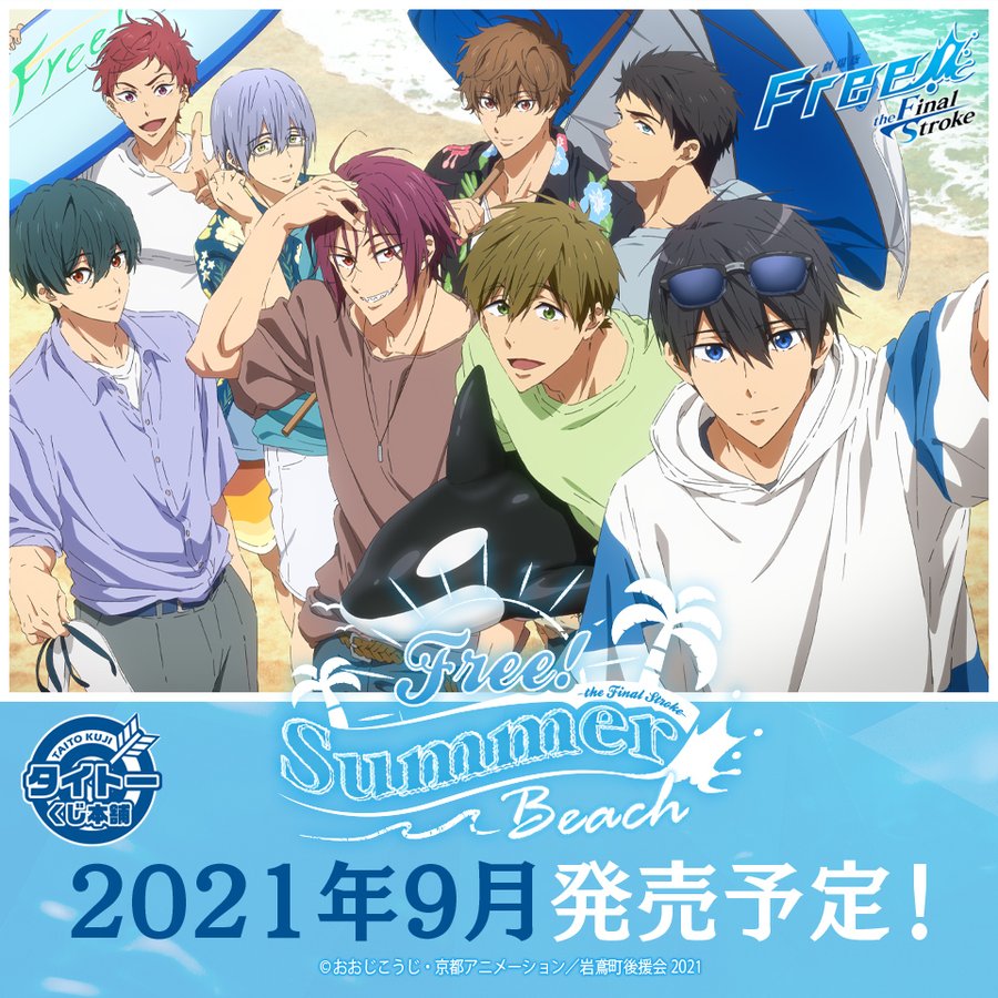 劇場版 Free タイトーくじ本舗 第1弾 21年9月下旬発売
