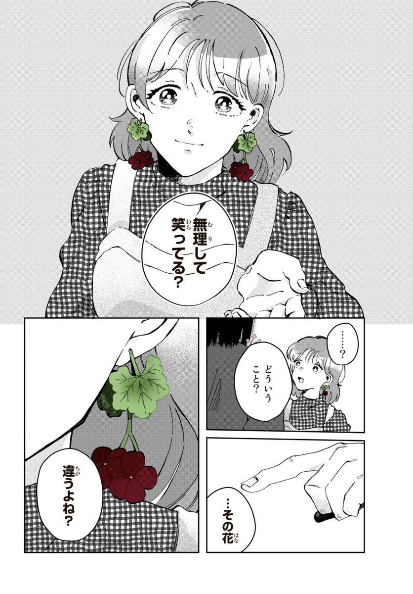 「生えてきてほしくない」女の子の話【1/8】 