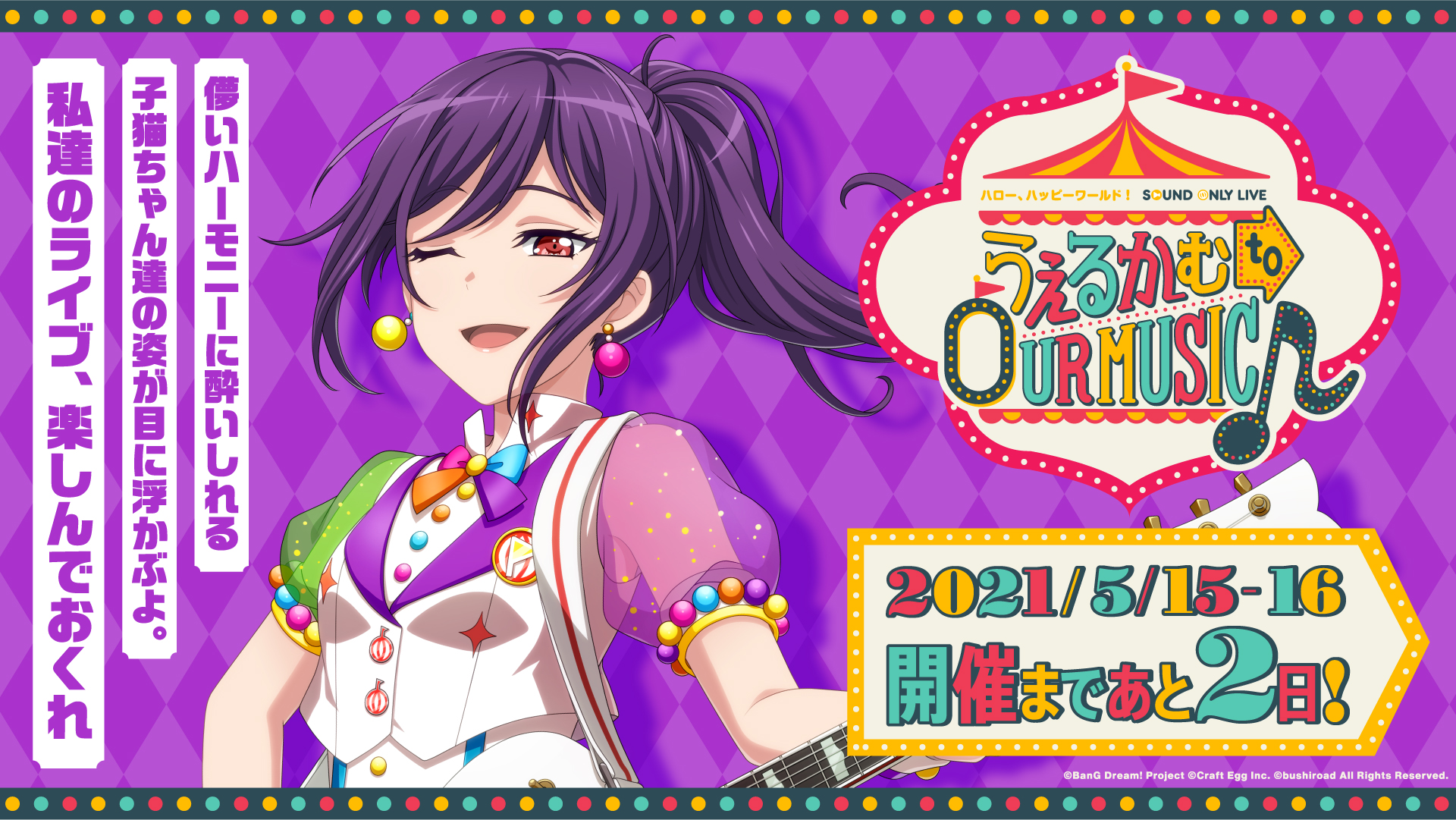 ハロー ハッピーワールド Sound Only Live うぇるかむ To Our Music カウントダウンイラスト キャストカウントダウン動画 Twitter