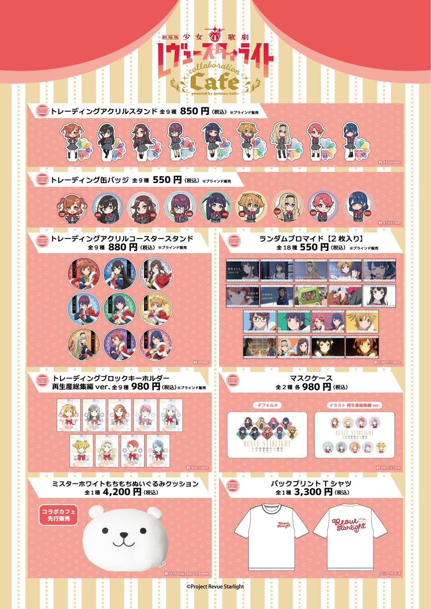 に値下げ! 少女☆歌劇 レヴュースタァライト スタァライト 青嵐 缶