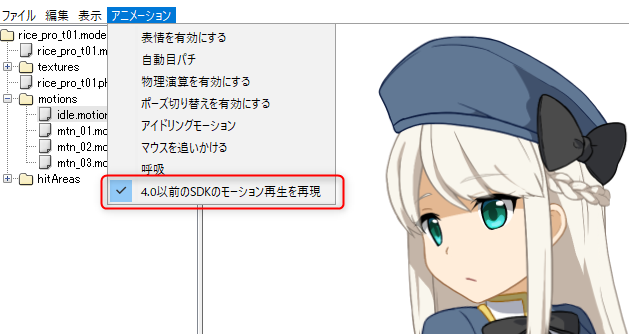 Live2d 更新内容 機能追加 その他改善 Ow Viewer 4 0以前のsdkのモーション再生を再現する機能を搭載 ターゲットバージョンでsdk その他 を使用している場合は 開発者と相談しチェックを入れるかどうかご検討ください 1 2 Live2d