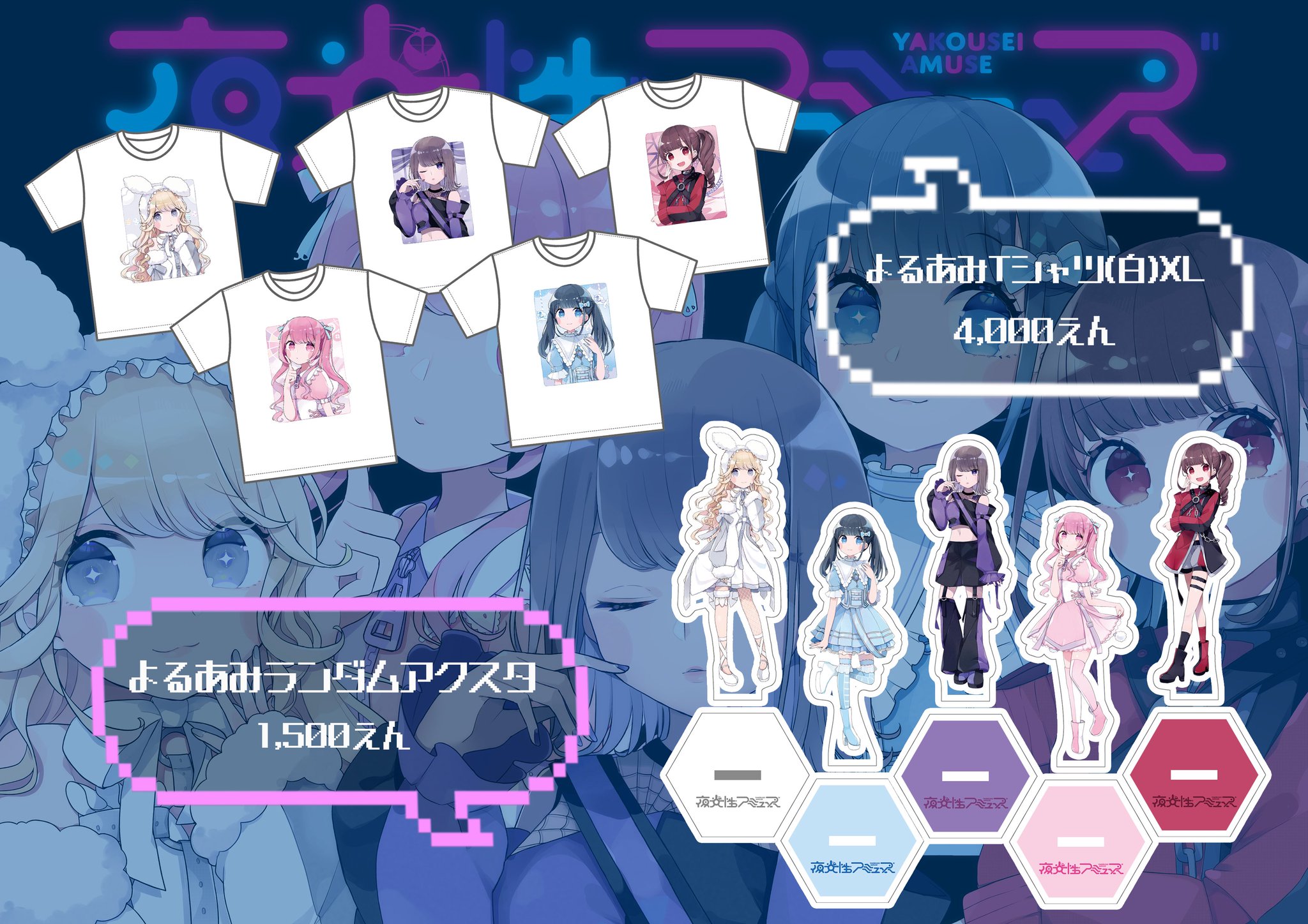 夜光性アミューズ みぽたぽた グッズ - メルカリ