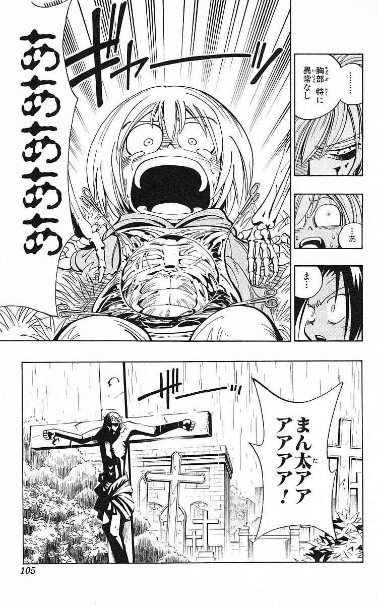カピバラ アルパカ アルバラ6 原作のほうがだいぶえぐい Shamanking シャーマンキング カピバラ アルパカ アルバラ6 原作のほうがだいぶえぐい Shamanking シャーマンキング