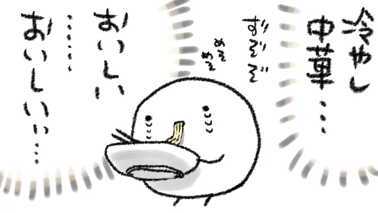 冷やし中華(自分で作った)がめちゃくちゃおいしすぎて泣いた
わからない…自分がわからない…冷やし中華おいしい… 