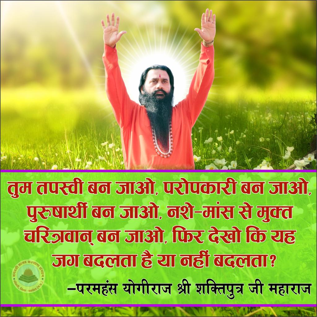 BMKS BHARAT (@bmks_india) on Twitter photo भगवती मानव कल्याण संगठन,
सत्यधर्म का रक्षक है
#bmks
#FightAgainstCOVID19
#shri_shaktiputra_ji_maharaj
<a href="/AJAYAWASTHI108/">AJAY AWASTHI</a>
<a href="/Sandhya_Bscp/">Sandhya Shukla</a>
<a href="/poojabmks/">Pooja Shukla 🇮🇳</a> भगवती मानव कल्याण संगठन,
सत्यधर्म का रक्षक है
#bmks
#FightAgainstCOVID19
#shri_shaktiputra_ji_maharaj
<a href="/AJAYAWASTHI108/">AJAY AWASTHI</a>
<a href="/Sandhya_Bscp/">Sandhya Shukla</a>
<a href="/poojabmks/">Pooja Shukla 🇮🇳</a>