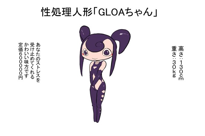 [R-18] 性処理人形「GLOAちゃん」 #オリジナル #中出し #ロリ https://t.co/2joaHhDeZn 