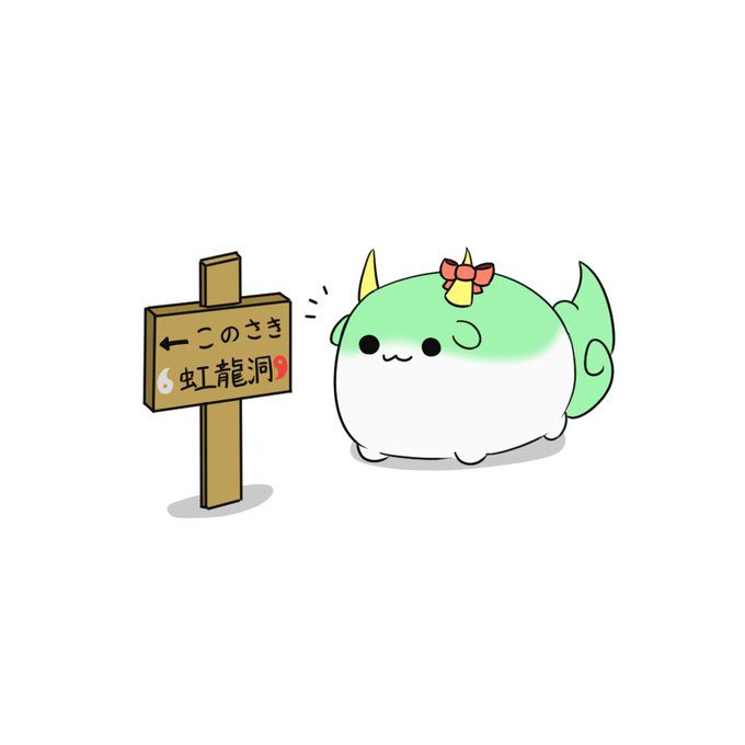 すくすく白沢のtwitterイラスト検索結果
