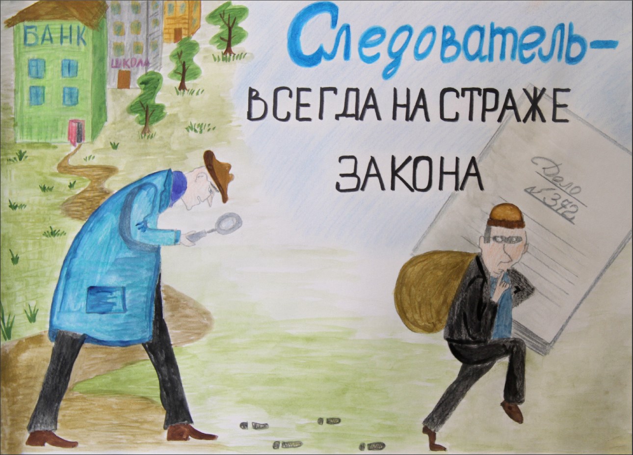 Рисунок на тему на страже закона