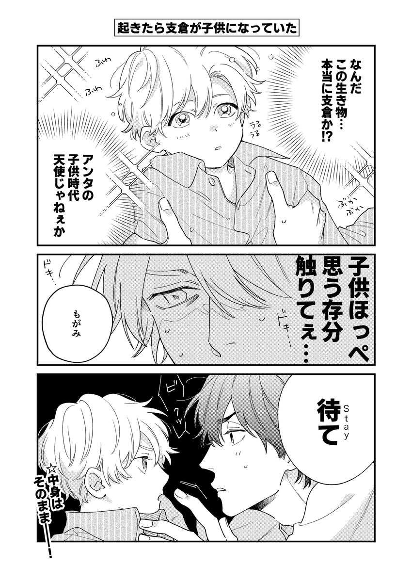 三栖よこ 3smi さんの漫画 58作目 ツイコミ 仮