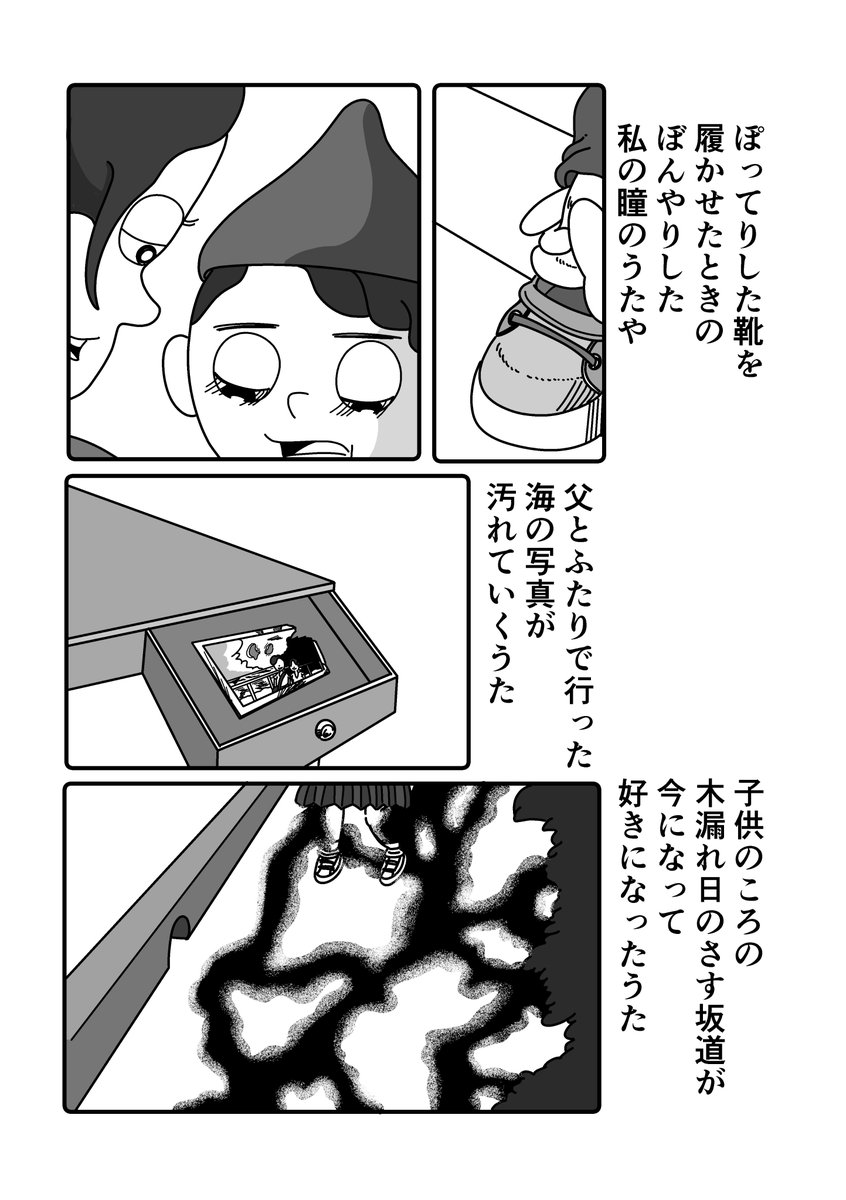 まんが「母は思い出をうたにするひとだった」
 #漫画 