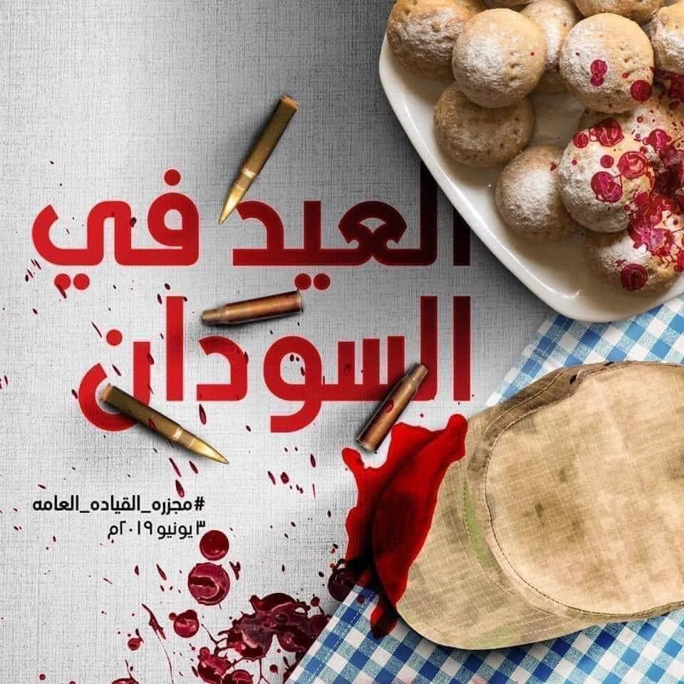 كل عام وانتم بخير.
بكل الحزن هذا عيد السودان
نأمل أن تتغير الأحوال للأفضل وتسود الحرية والعدالة والسلام والرفاهية.