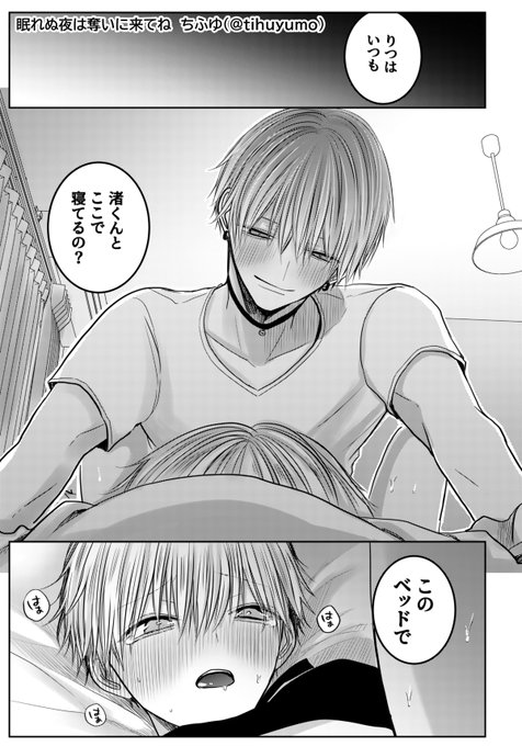 眠れぬ夜は奪いに来てね を含むマンガ一覧 ツイコミ 仮 眠れぬ夜は奪いに来てね を含むマンガ一覧 ツイコミ 仮