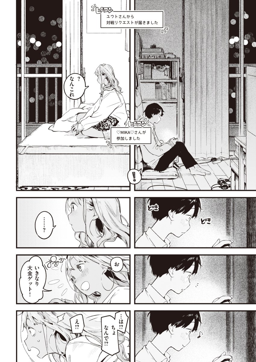 「こんな出会い方がしたい」の極致 