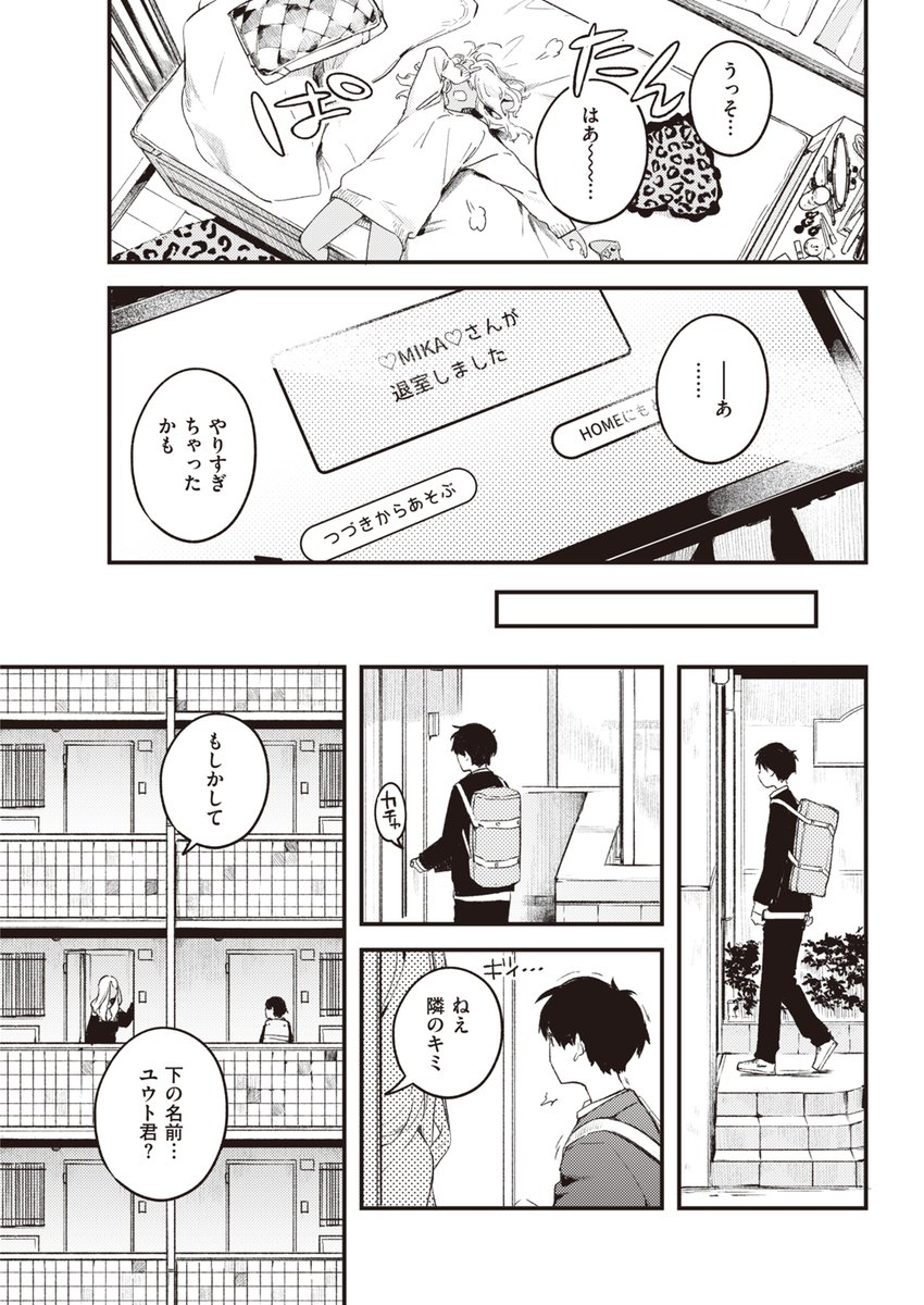 「こんな出会い方がしたい」の極致 