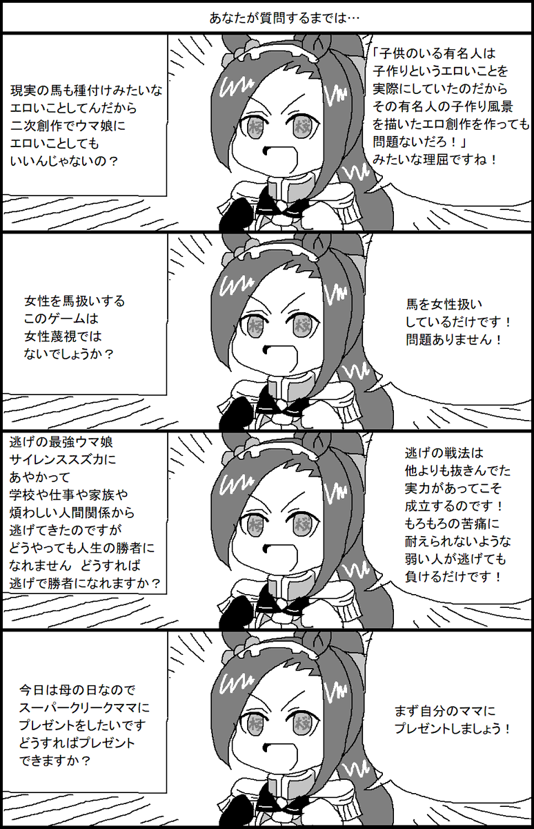 サクラバクシンオーのバクシン!お悩み相談! 