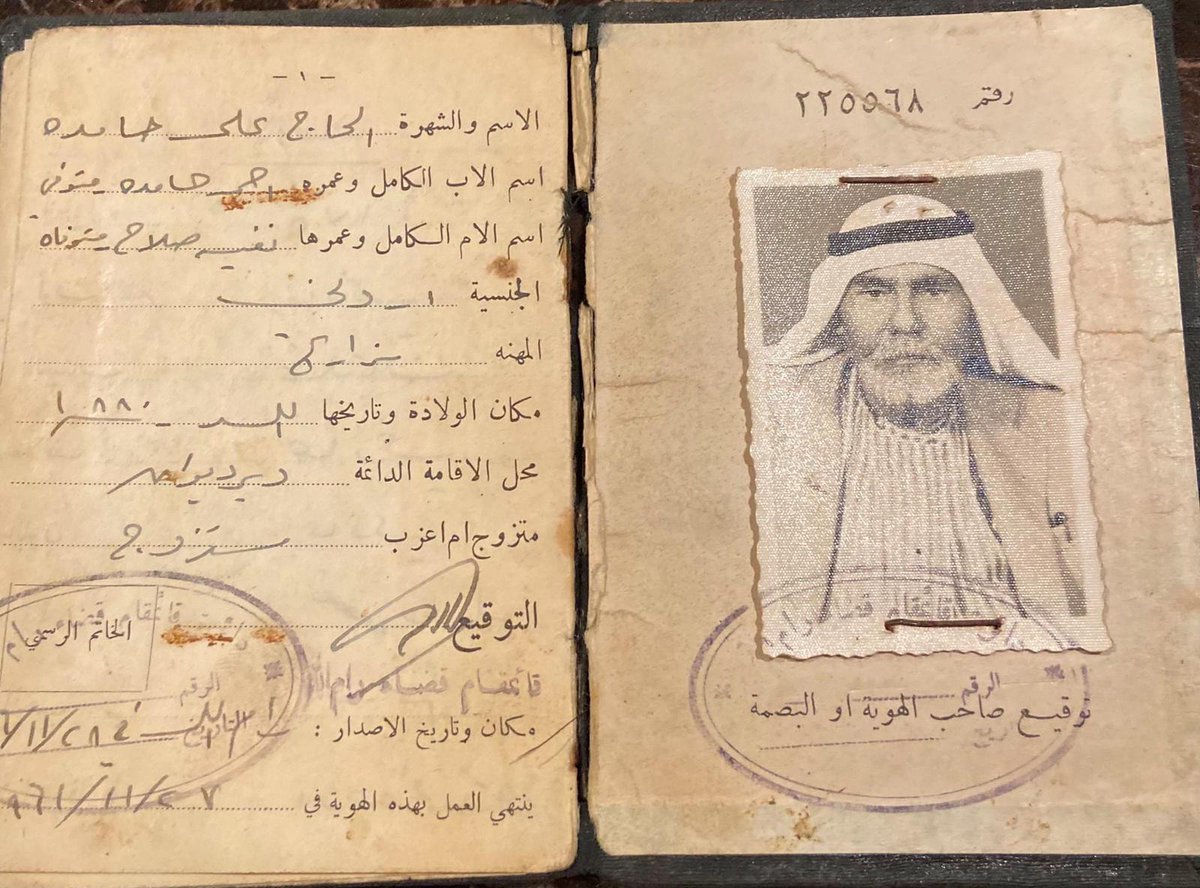 This is my great grandfather’s ID, he was born in the Palestinian city of Lod in 1880. 

He was a farmer who had to flee his land in 1948. Today, as his great grandchild in 2021, I am not allowed to visit that city.