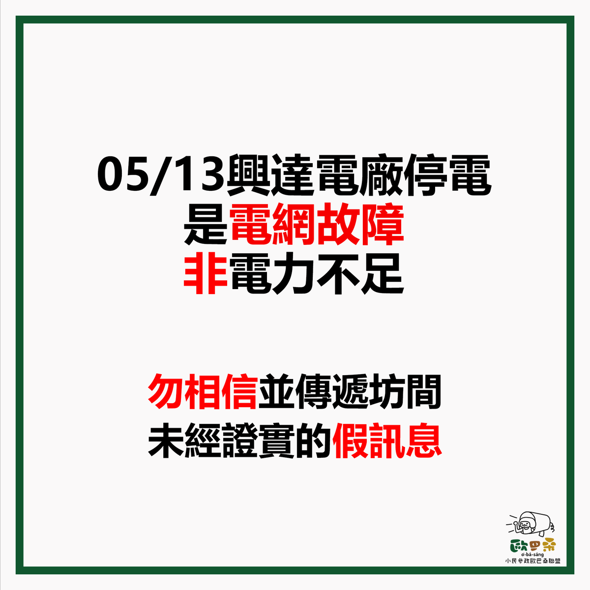 小歐盟 歐巴桑聯盟 Obasang 430 Twitter