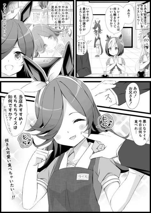 何この可愛い食べ物③#ウマ娘 #ライスシャワー 