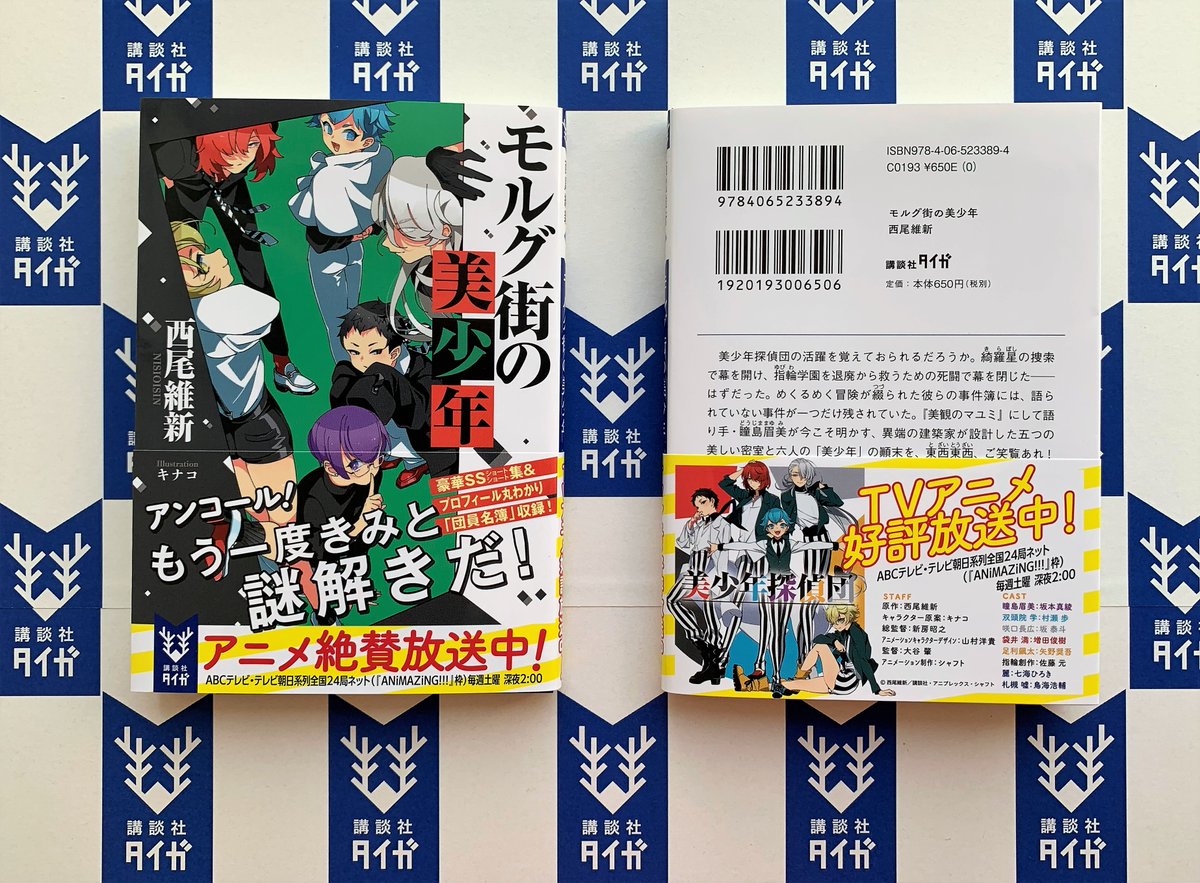 講談社文庫 5月刊 西尾維新著 モルグ街の美少年 美少年探偵団の事件簿で語られなかった唯一の事件 美しい五つの密室をご笑覧あれ 豪華ss集 団員名簿 収録 カバーイラスト キナコ カバーデザイン Veia T Co Flakl2cpqv 新刊 本日 講談社文庫 5月刊 西尾維新著 モルグ街の美少年 美少年探偵団の事件簿で語られなかった唯一の事件 美しい五つの密室をご笑覧あれ 豪華ss集 団員名簿 収録 カバーイラスト キナコ カバーデザイン Veia T Co Flakl2cpqv 新刊 本日