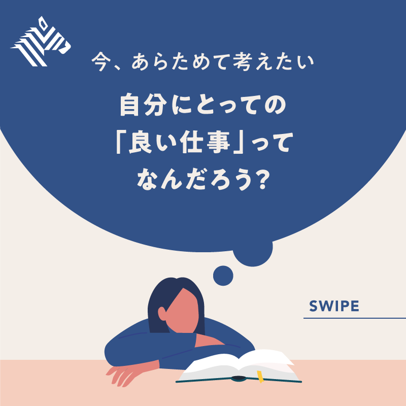 NewsPicks's tweet photo. 今、あらためて考えたい。
自分にとっての「良い仕事」って何だろう？

記事で詳しく👉https://t.co/8XAVOzsFWu https://t.co/RNQRpYdFA4