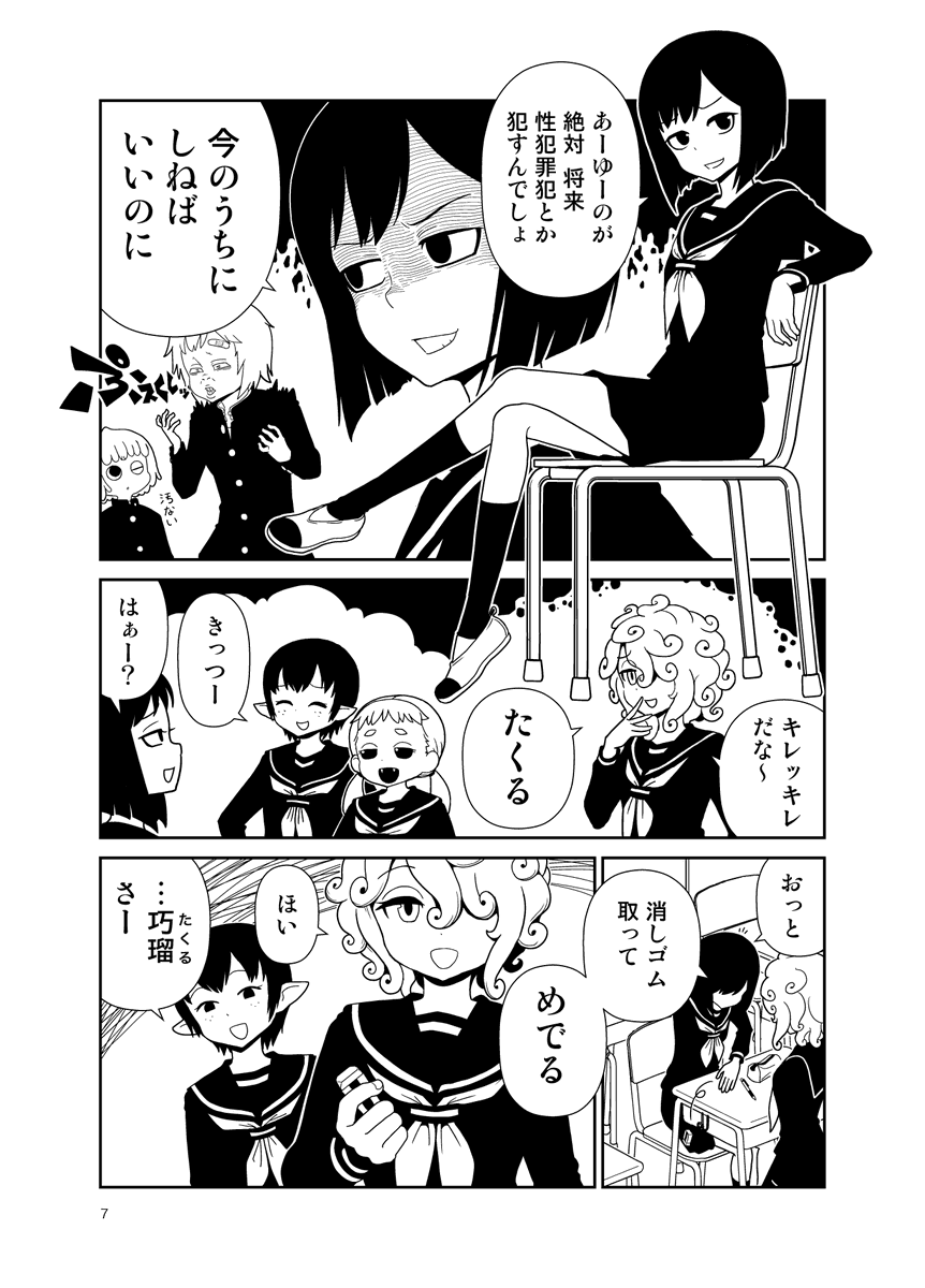 久しぶりにニコニコ更新されてます〜!

2-Aの生徒、つい人の悪口を口にしてしまう畝さんと、関川さんを中心とした44Pのボリュームの重みのあるエピソード。

力作なので是非読んで欲しいです〜( ^ )

#触手 も #石化 もあるよ!!

https://t.co/cMwREAP83u 