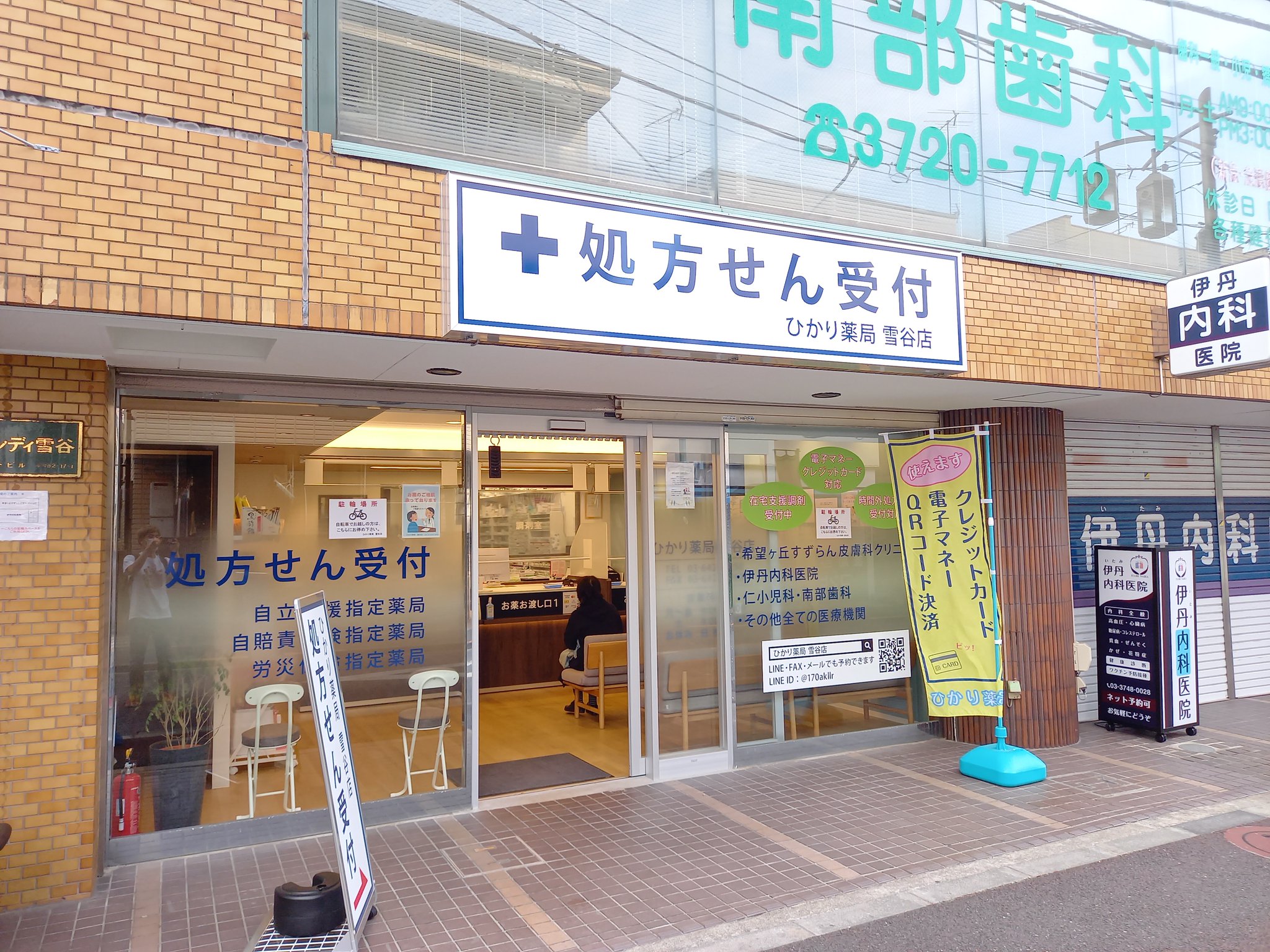 三浦靖雄 登録721号はひかり薬局 雪谷店の お薬の相談承ります の貼り紙 薬局に薬剤師系いらすとや素材がある率は相当なものです 用がない限り入れないので外にあると助かります いらすとや いらすとやマッピング いらすとやマップ