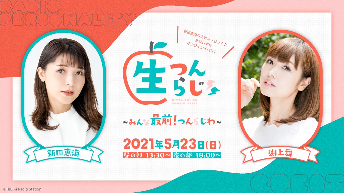 響ラジオステーション 生つんらじ みんな最前 つんらじわ おやつアンケートもあと一日 投票をお忘れなく 第3弾はお弁当アンケートの予定です お楽しみに つんらじ 新田恵海 渕上舞 T Co Bpyvu0slbd
