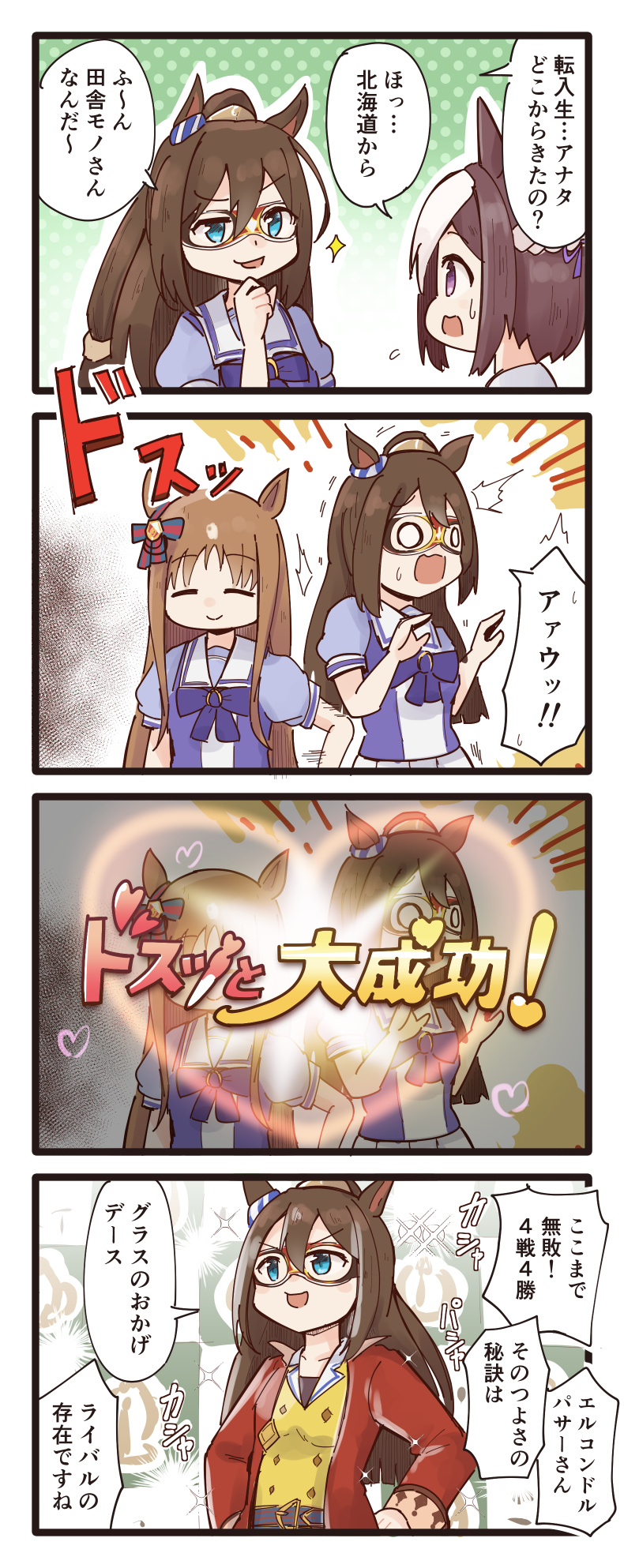 Twitter 上的 二樹タケ Skeb募集中 アニメ1話目で育成スタートダッシュを決めるエルちゃんの4コマ ウマ娘 T Co Nhp3uxisjj Twitter