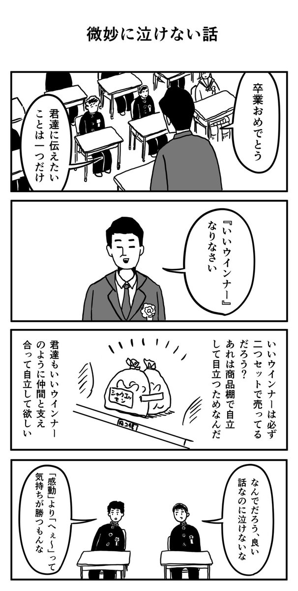 微妙に泣けない話 