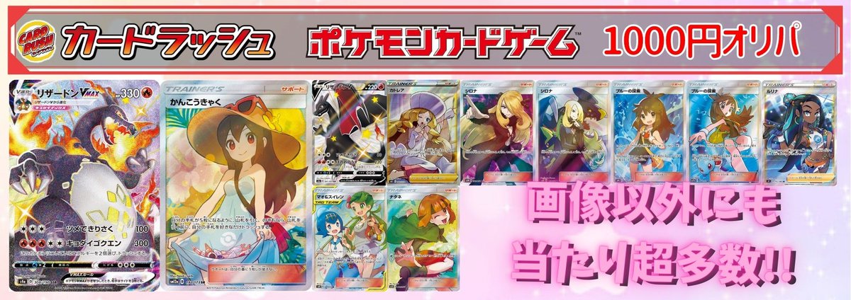 カードラッシュポケモンカード ポケモンカード カードラッシュ池袋店 Cardrush Ikebuk にて 自販機ガチャを用意しました 1回1000円 2枚入りです ブン回しちゃってください