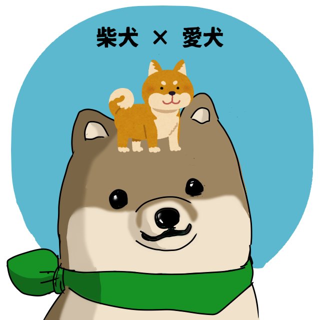 柴犬さんのtwitterイラスト検索結果 柴犬さんのtwitterイラスト検索結果