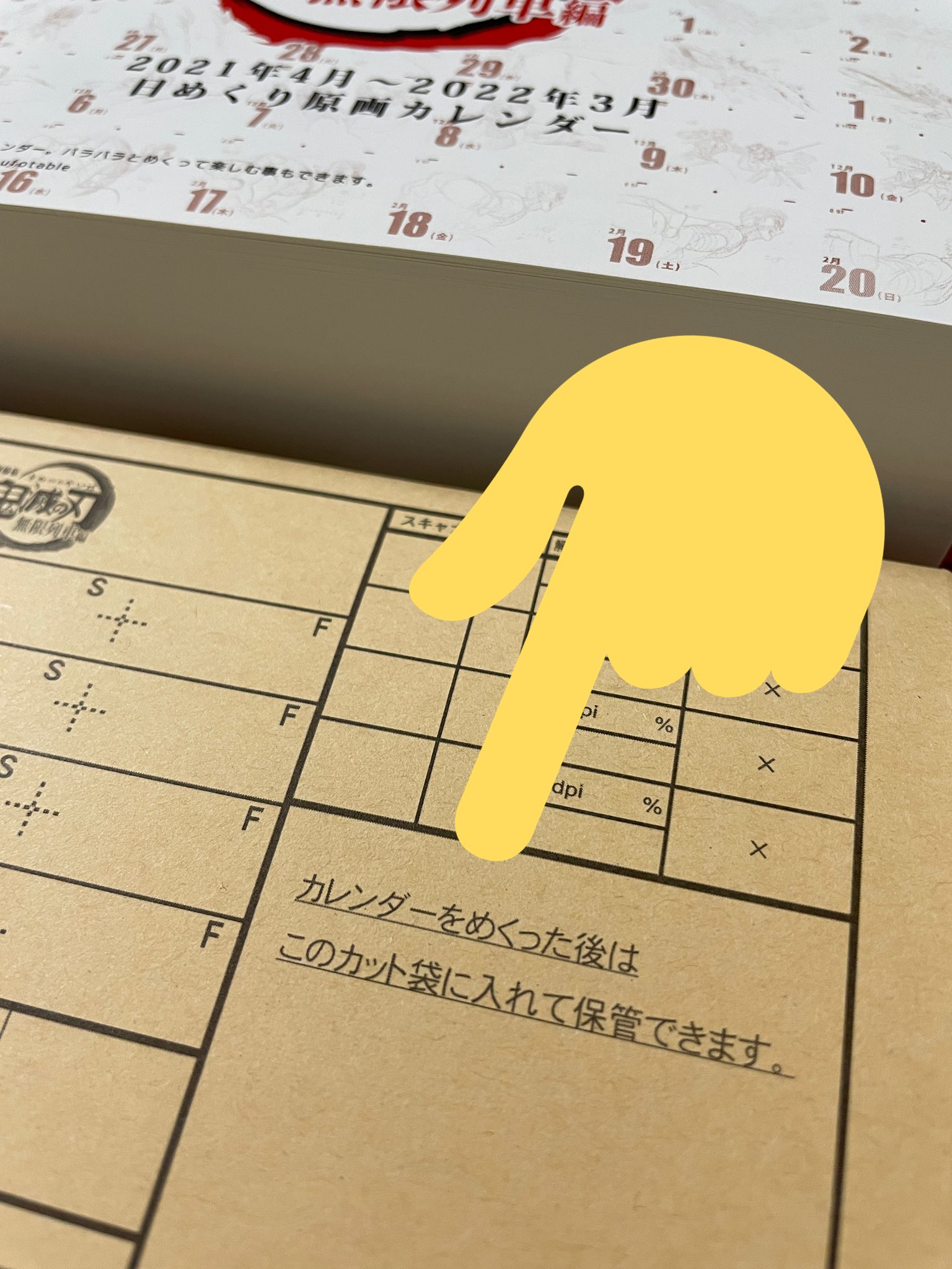 ずんどこ 未だかつてこんなにもめくることも楽しみになるような日めくりカレンダーがあったろうか カレンダーをめくった後はこのカット袋に入れて保管できます これを商品化してくれた人 ありがとう 日めくり原画カレンダー 鬼滅の刃グッズ