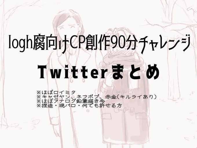 銀河英雄伝説 を含むマンガ一覧 ツイコミ 仮