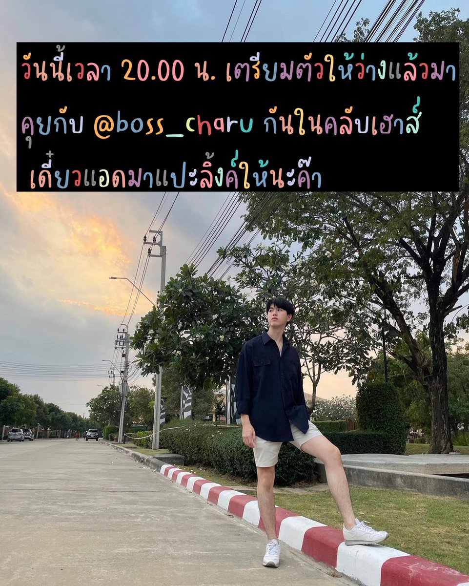วันนี้ 20.00น ใครคิดถึง <a href="/boss_charu/">Boss_Charu</a> เตรียมตัวเรื่องมาเม้าท์กันน๊า