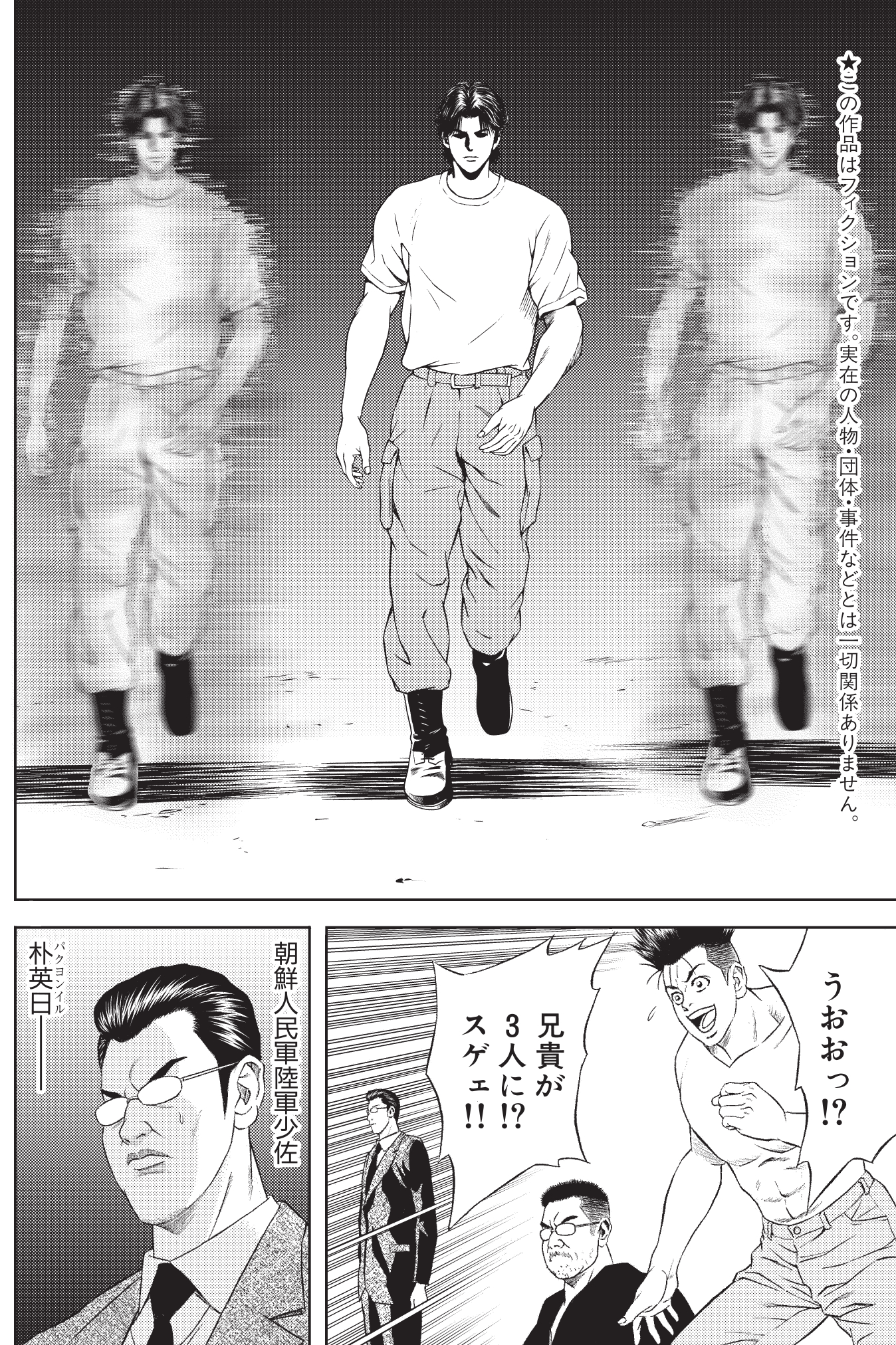 テコンダー朴 広報アカウント 7巻発売中 朴兄弟vs覇王子 因縁の対決ついに決着 ヘイト総理スガとヘイト元総理アベは韓国と朝鮮民主主義人民共和国に謝罪しろ 人権派格闘技漫画 テコンダー朴 は 実話bunkaタブー 毎月16日発売 で連載中