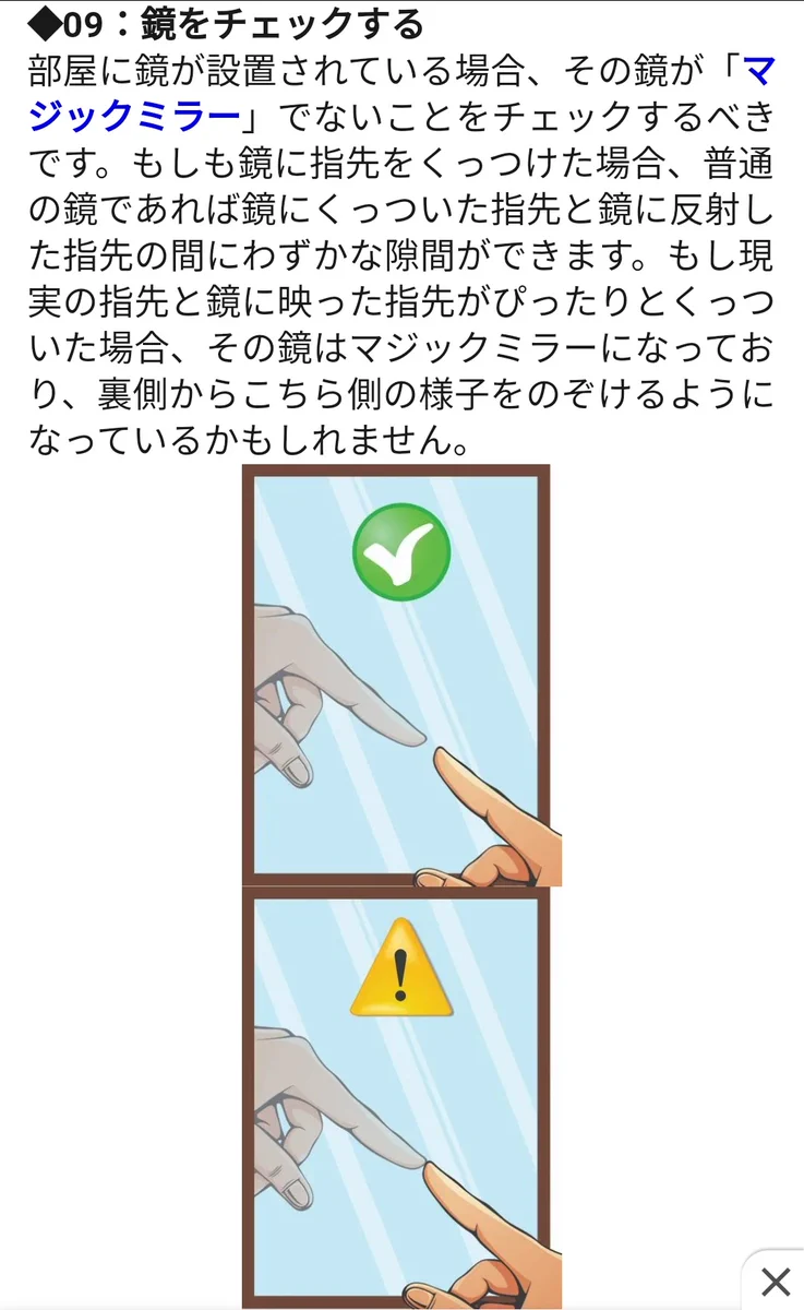 引っ越し先に鏡があったら注意？もしかしたらマジックミラーかも！