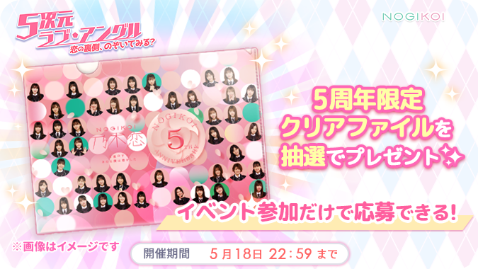 cross_domi's tweet photo. 【5次元ラブ・アングル】イベント開催中♪

すべてがつながる恋愛パズルストーリー★

イベントに参加してリアル特典に応募しよう☆彡

https://t.co/kZM1CM1whO
#乃木恋5周年 #乃木恋 #乃木坂46 https://t.co/7Qp7TUong5