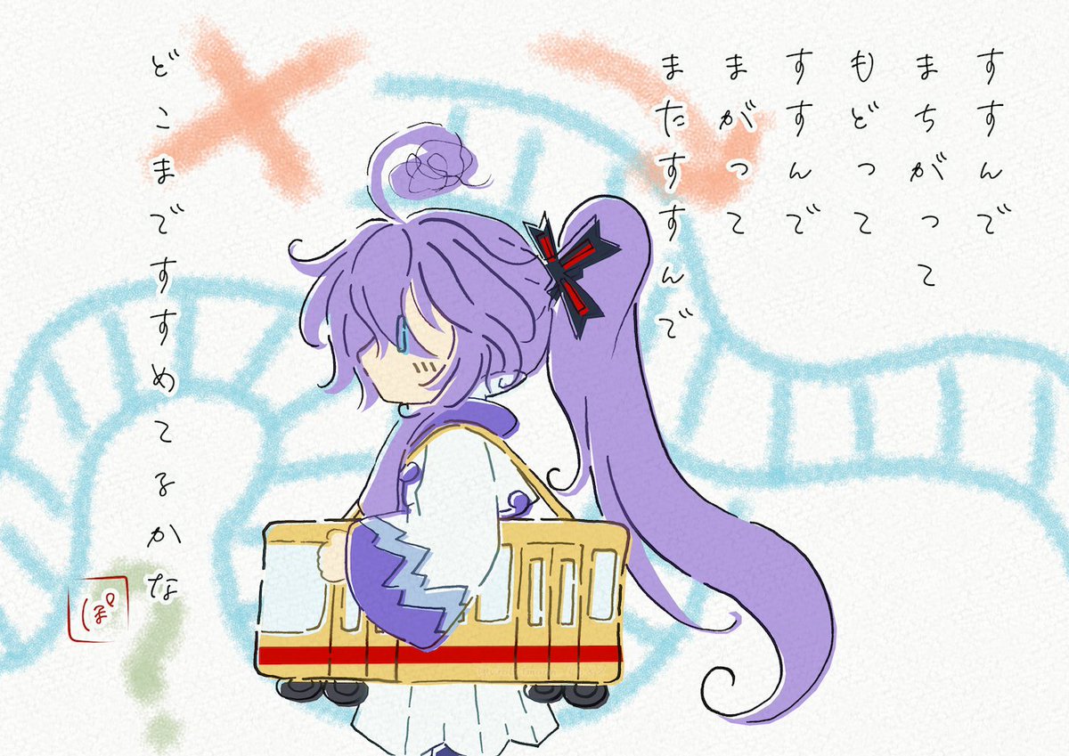 ガタンゴトン……ガタンゴトン……
ただいま“人生”です