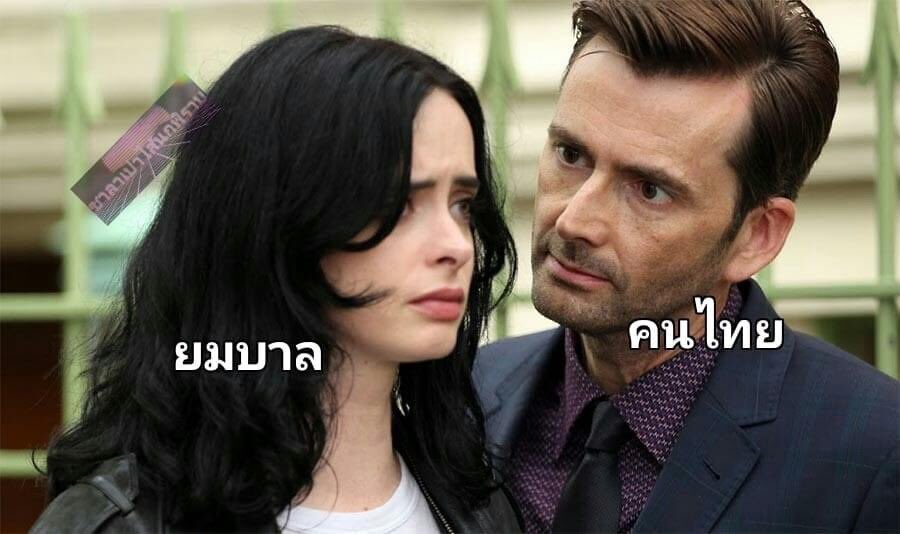 ยมบาล Said : Calm down
 #ข่าวลือ