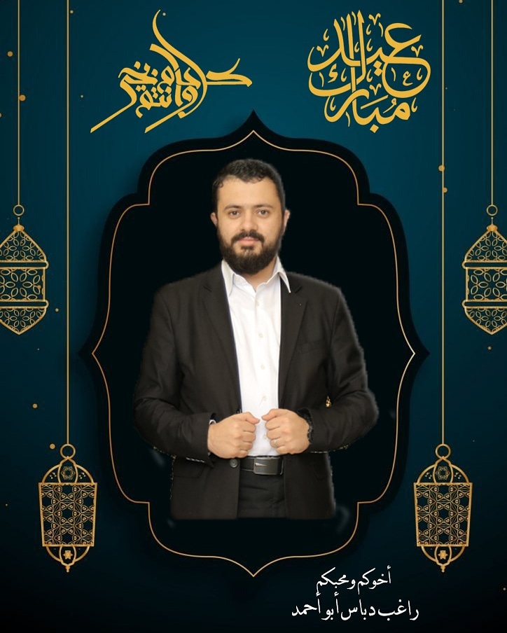 RAGHEB_DABBAS's tweet photo. كل عام وانتم بخير وتقبل الله طاعتكم وصالح أعمالكم 🌹 #عيدالفطر #كل_عام_وانتم_بخير  #تهنئة #عساكم_من_عواده #EidUlFitr #EidMubarak #HappyEid #عيد_مبارك #عيد_الفطر_المبارك https://t.co/EZibpmaTO4