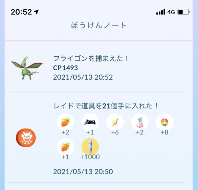 フライゴンのtwitterイラスト検索結果 古い順