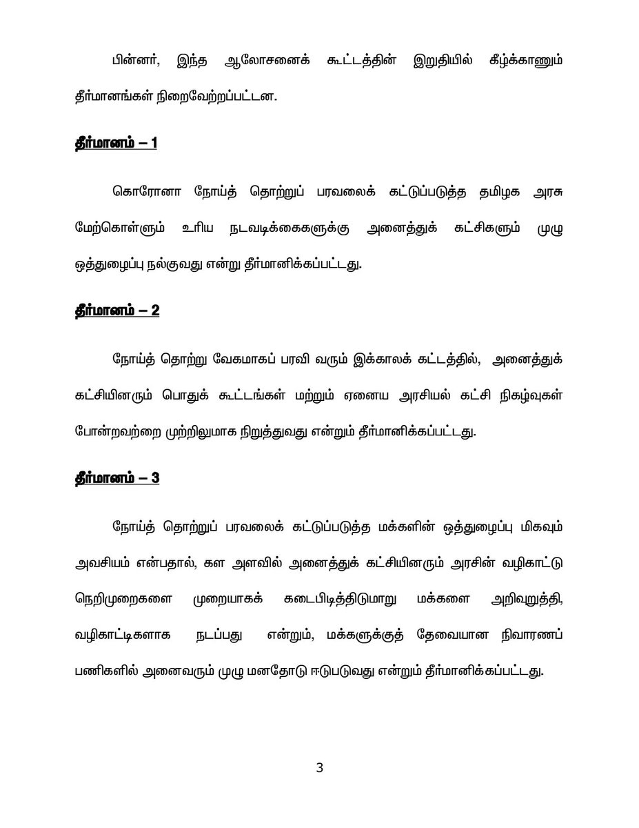 mkstalin's tweet image. #Covid19 தொற்றுப்பரவலைக் கட்டுப்படுத்துவது குறித்து இன்று அனைத்து சட்டமன்ற கட்சித் தலைவர்கள் கூட்டம் எனது தலைமையில் நடைபெற்றது.

அனைத்து சட்டமன்ற கட்சிகளையும் உள்ளடக்கிய ஆலோசனைக் குழு அமைத்தல், ஊரடங்கை மேலும் தீவிரப்படுத்துதல் உள்ளிட்ட ஐந்து தீர்மானங்கள் இயற்றப்பட்டன.