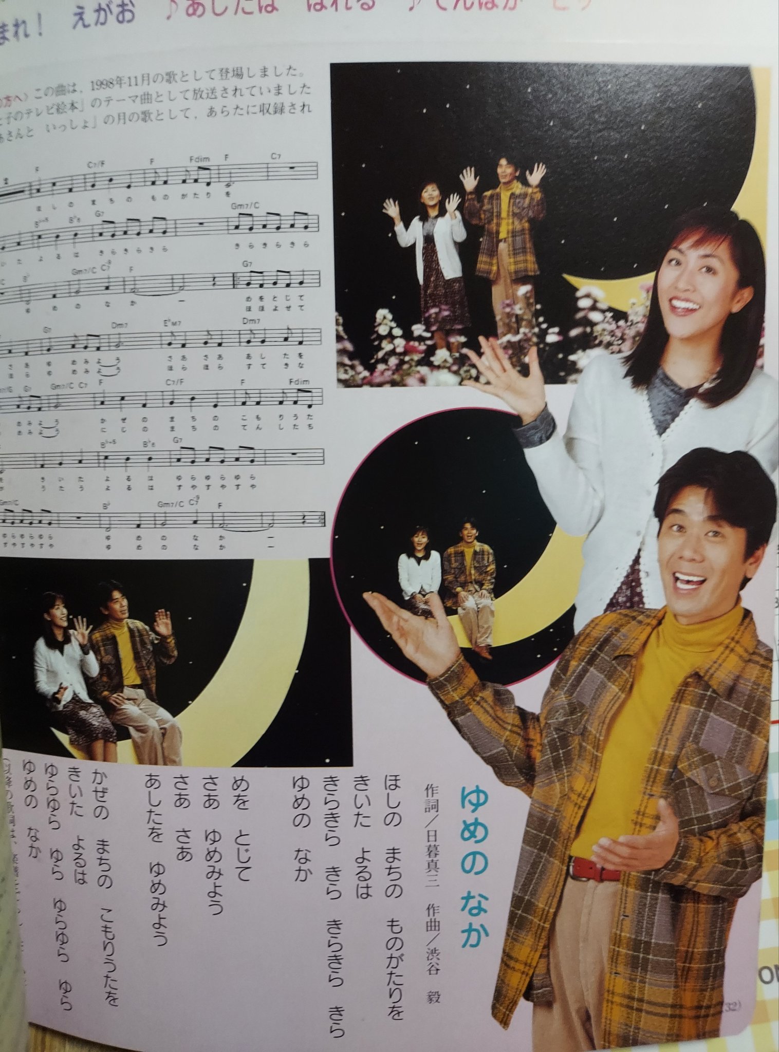 聖徳宗一郎 おかあさんといっしょ1999年４月号 平成11年1999年４月1日発売 写真出演 速水けんたろう 茂森あゆみ 佐藤弘道 松野ちか 坂田おさむ 神崎ゆう子 杉田あきひろ つのだりょうこ きよこ 今古亭志ん輔 みど ふぁど れっしー そらお スプー ガタラット