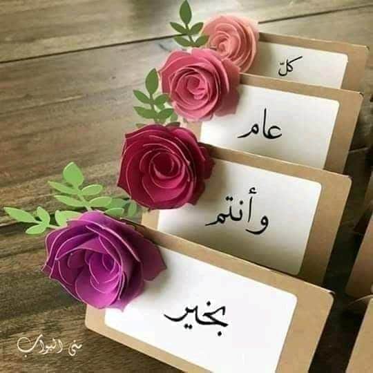 #اللهـم فرحة تجبر خواطركـم تنسيكـم كل حزن،اللهـم حدث يغير مجرى حياتكـم إلى الأحسن اللّٰه يرزقكـم ذاک الشعور الي ما تقدروا تخبو ابتسامتكـم من كثر الفرح والله يبلغكم بأحسن حال.
*💜كل عام وانتـم بخيـر حبيباتيي😍💜*