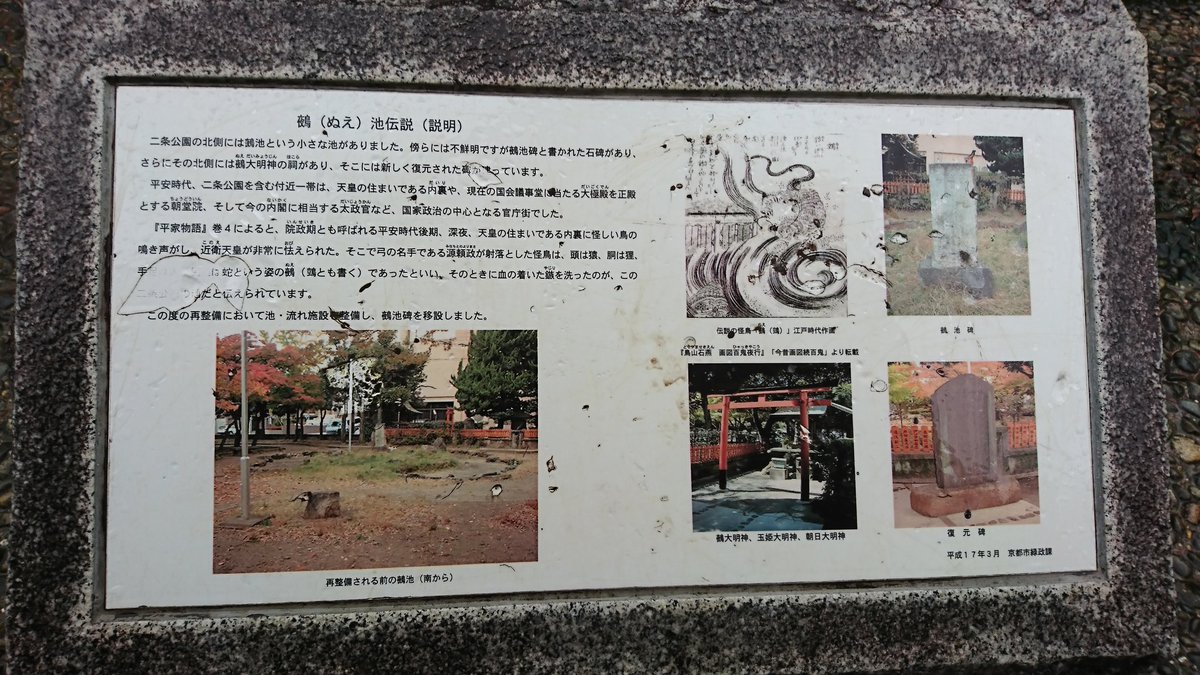 うぉーく Sidestar 18年京都に行ったときの写真 鵺池の柳と墨染寺の桜 は撮れてなかったので立て札