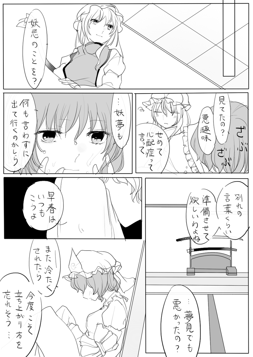 季節に抗う私達 