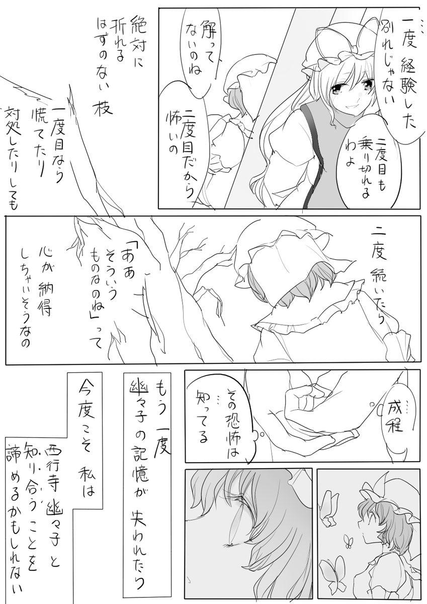 季節に抗う私達 