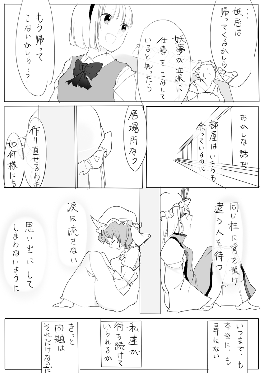 季節に抗う私達 